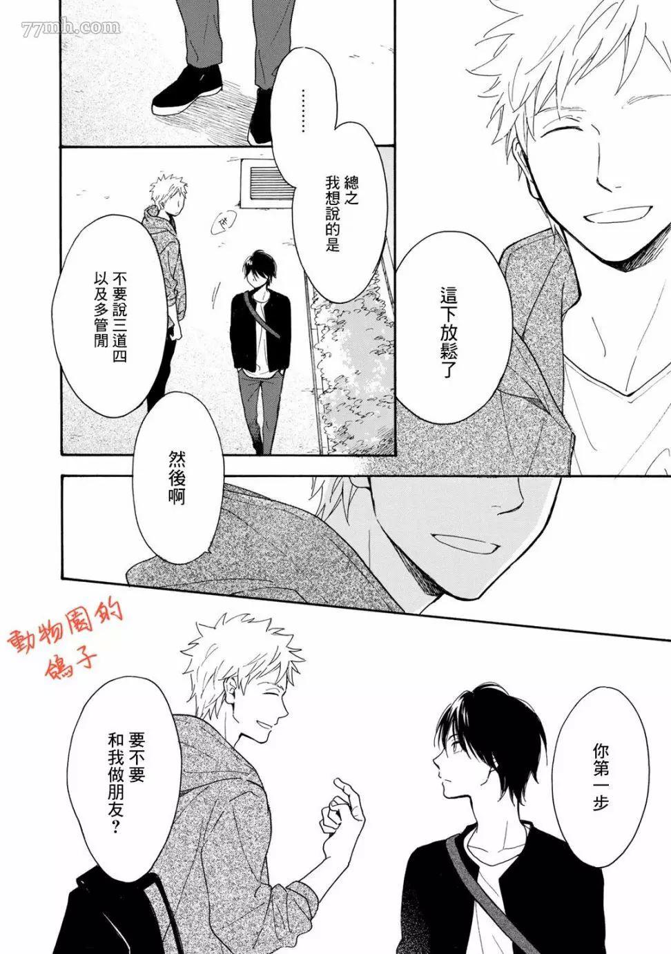 《相伴而行的狮子》漫画最新章节第02话免费下拉式在线观看章节第【20】张图片