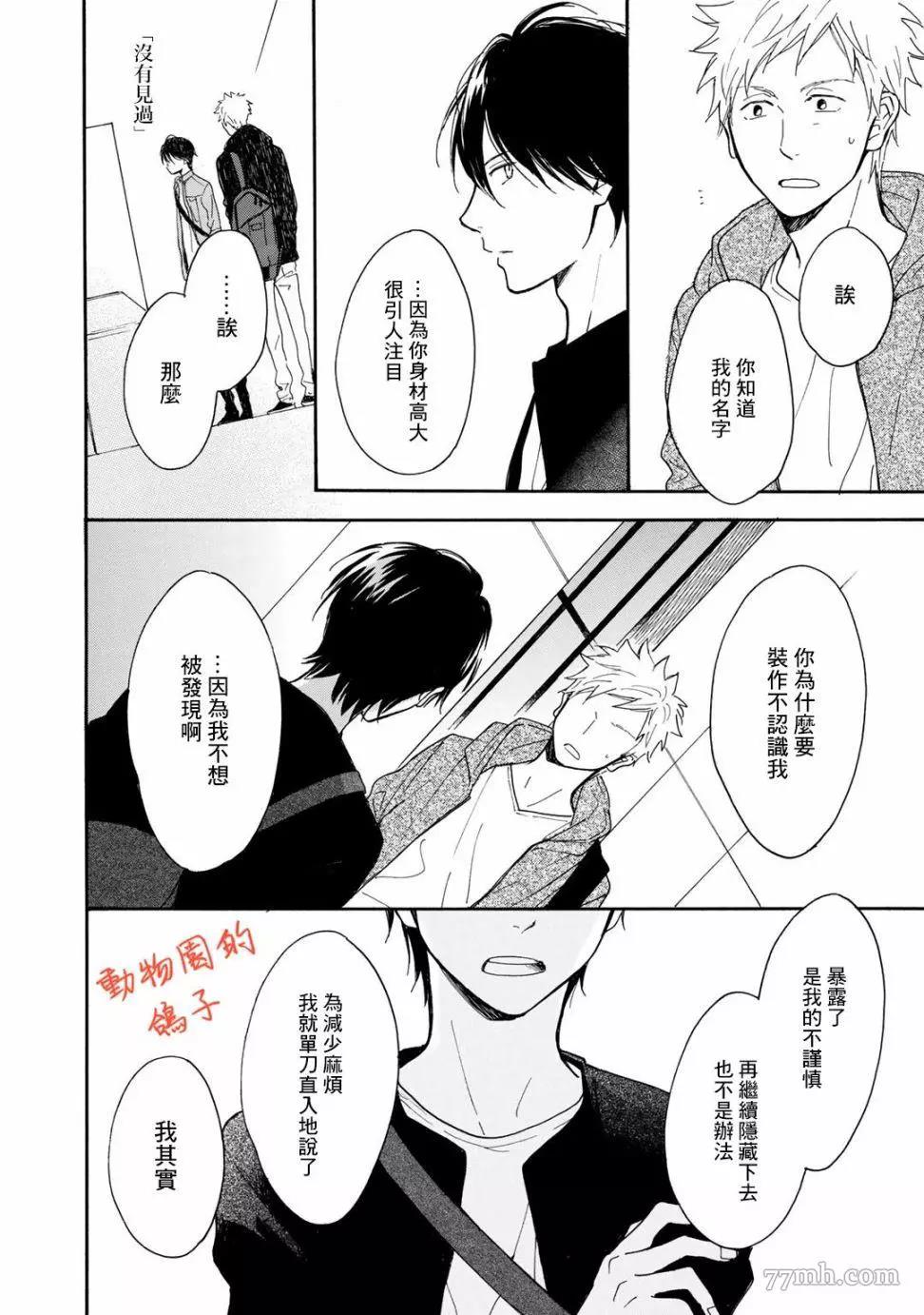 《相伴而行的狮子》漫画最新章节第02话免费下拉式在线观看章节第【14】张图片