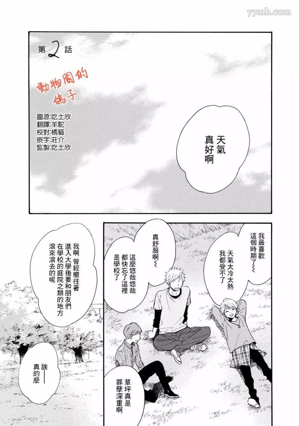 《相伴而行的狮子》漫画最新章节第02话免费下拉式在线观看章节第【1】张图片