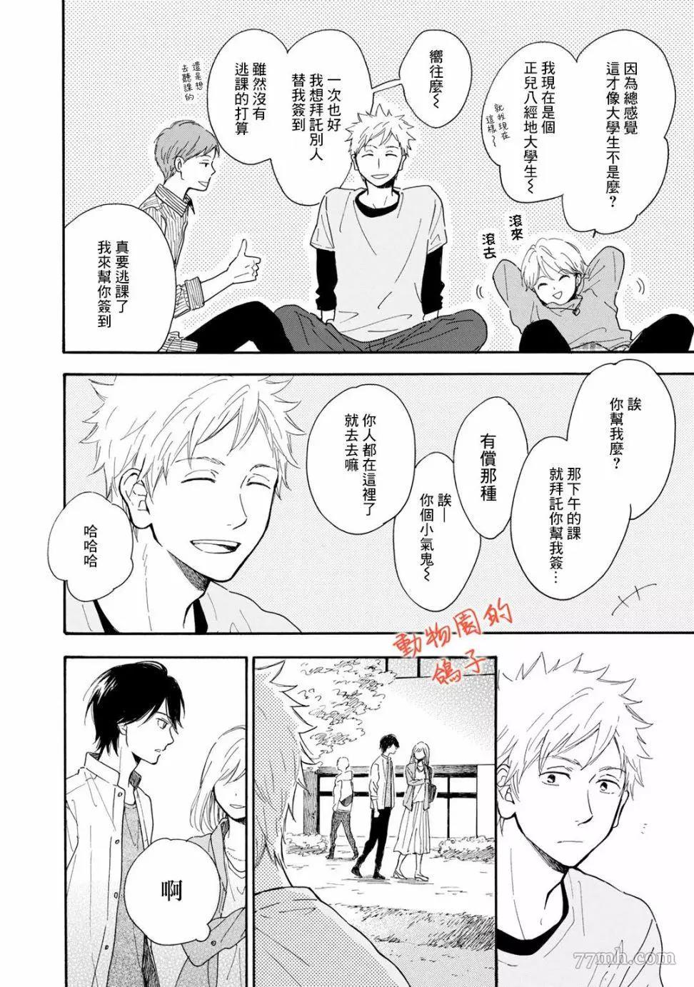 《相伴而行的狮子》漫画最新章节第02话免费下拉式在线观看章节第【2】张图片