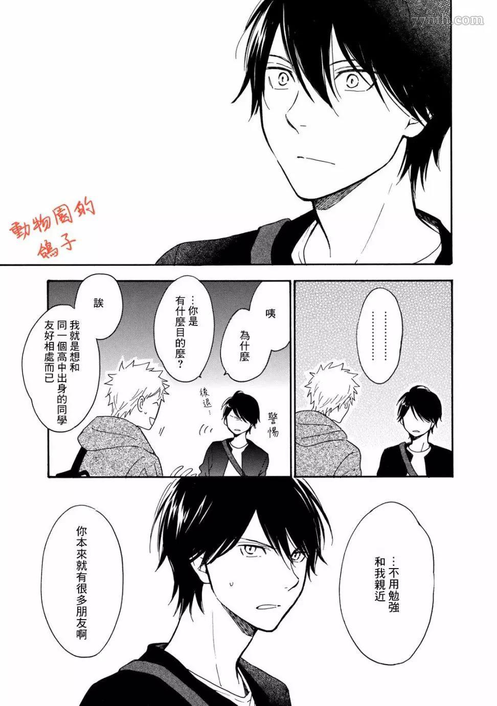 《相伴而行的狮子》漫画最新章节第02话免费下拉式在线观看章节第【21】张图片