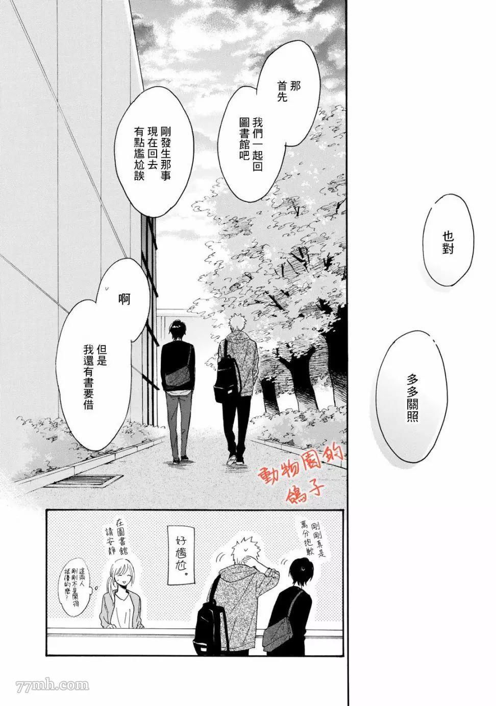 《相伴而行的狮子》漫画最新章节第02话免费下拉式在线观看章节第【24】张图片