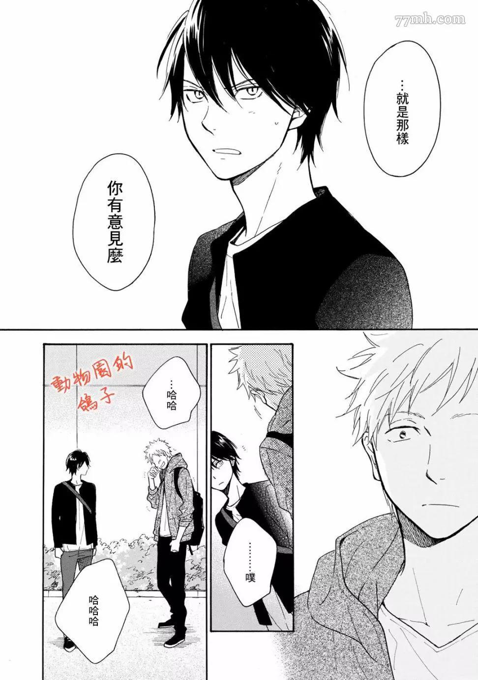 《相伴而行的狮子》漫画最新章节第02话免费下拉式在线观看章节第【18】张图片