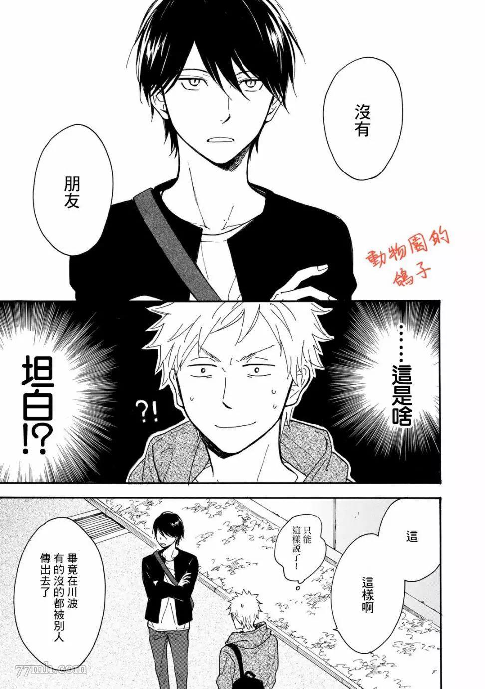 《相伴而行的狮子》漫画最新章节第02话免费下拉式在线观看章节第【15】张图片