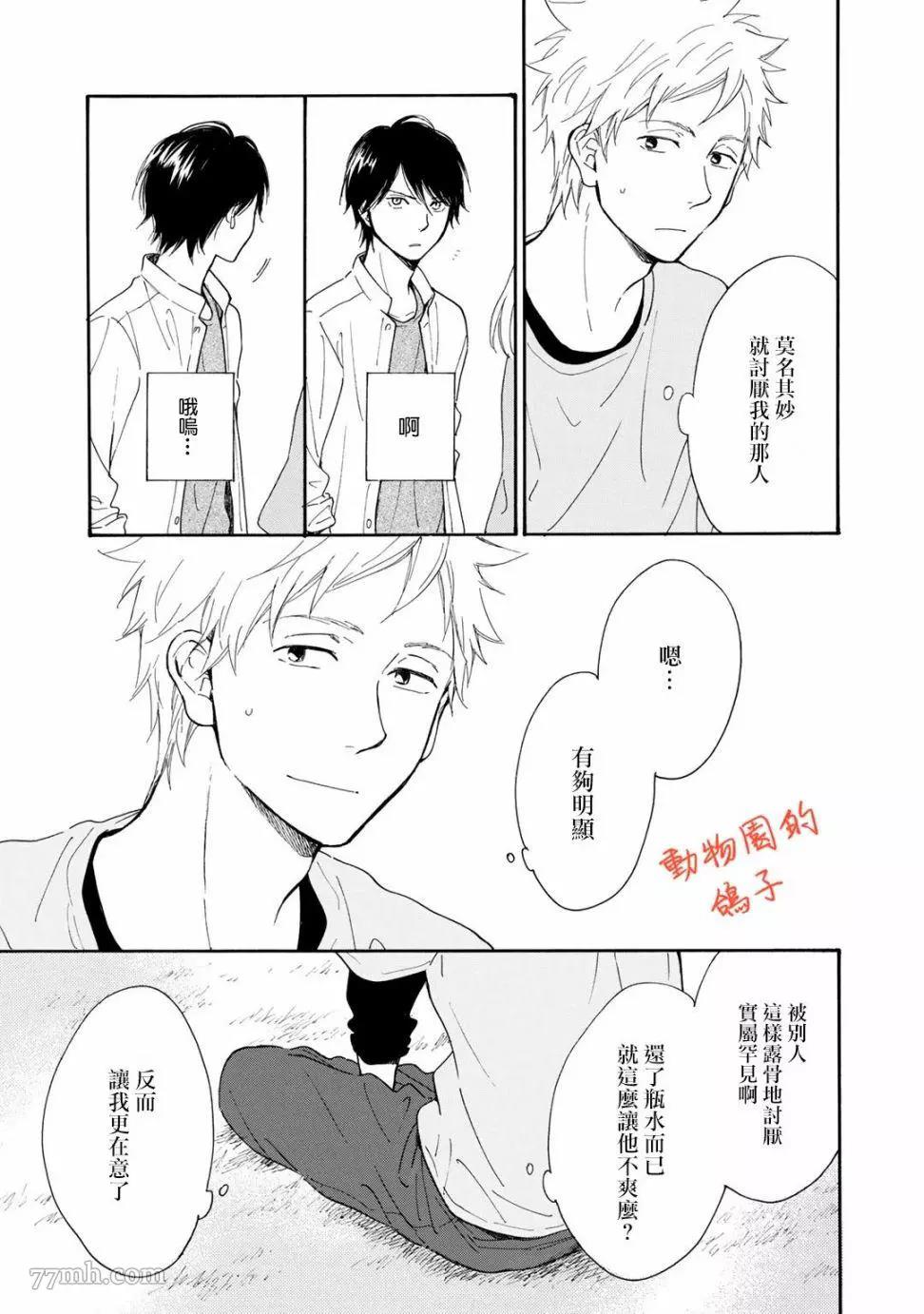 《相伴而行的狮子》漫画最新章节第02话免费下拉式在线观看章节第【3】张图片