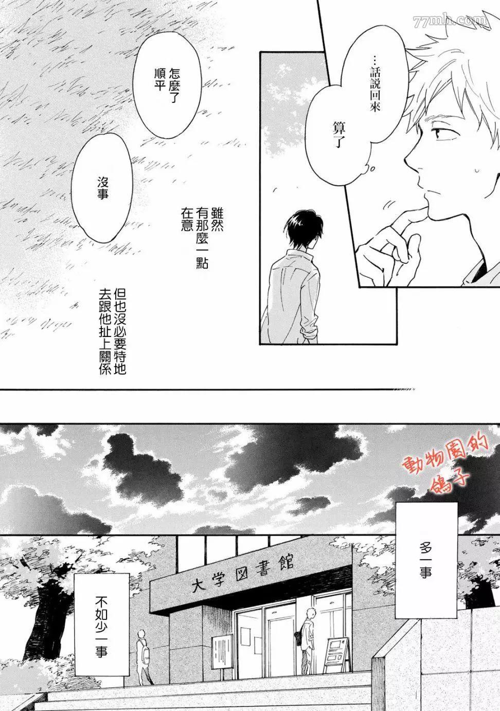 《相伴而行的狮子》漫画最新章节第02话免费下拉式在线观看章节第【4】张图片