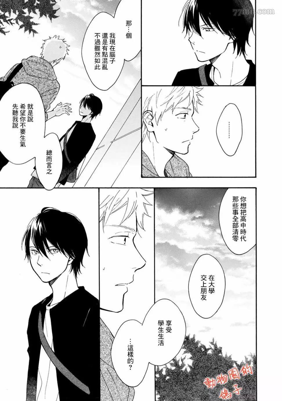 《相伴而行的狮子》漫画最新章节第02话免费下拉式在线观看章节第【17】张图片