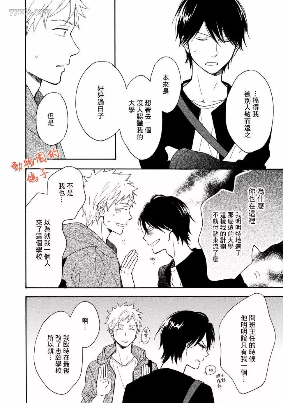 《相伴而行的狮子》漫画最新章节第02话免费下拉式在线观看章节第【16】张图片