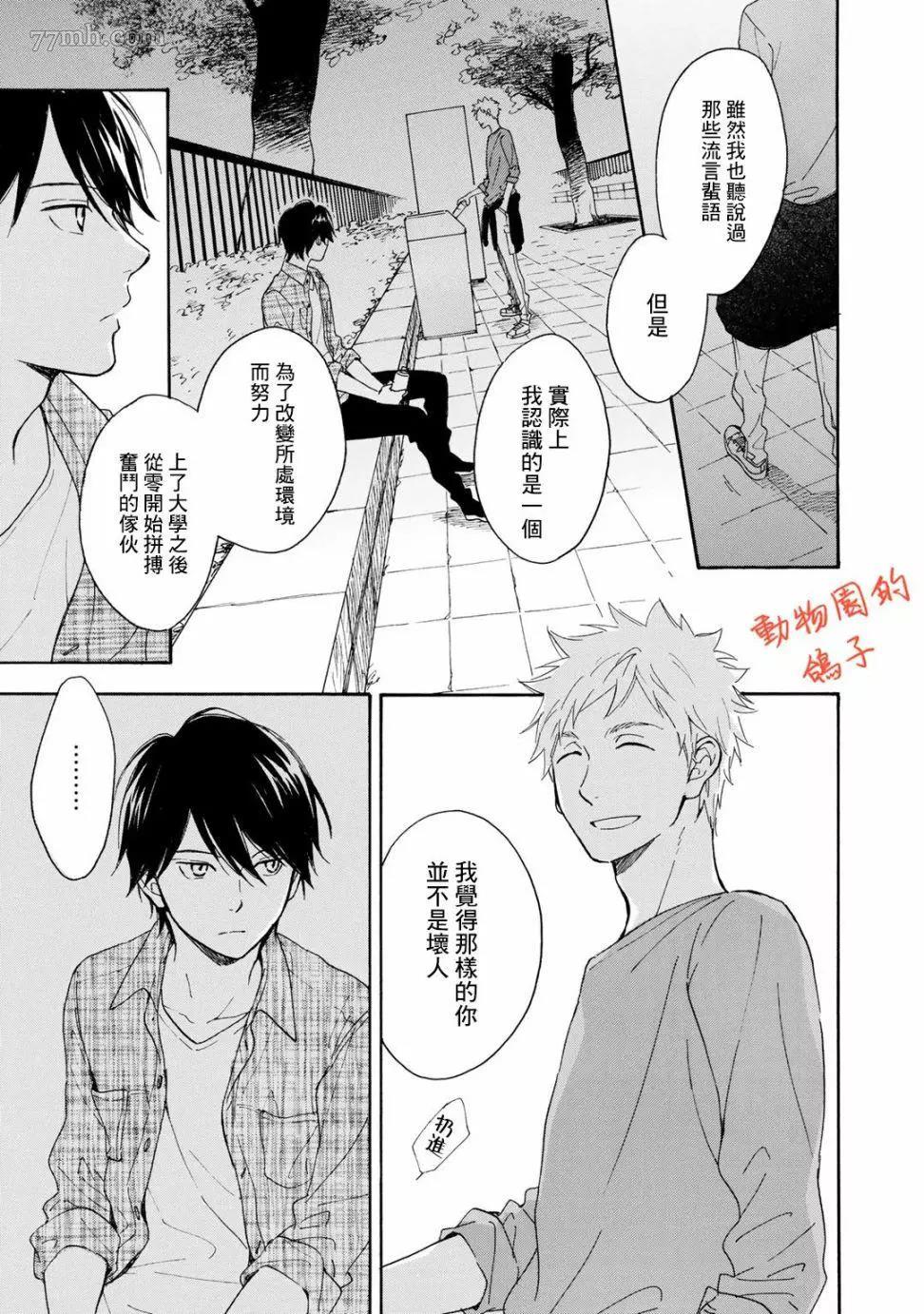 《相伴而行的狮子》漫画最新章节第03话免费下拉式在线观看章节第【13】张图片