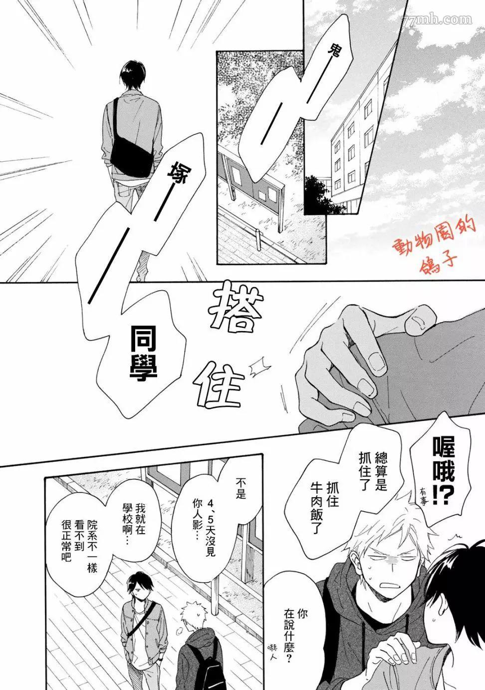 《相伴而行的狮子》漫画最新章节第03话免费下拉式在线观看章节第【20】张图片