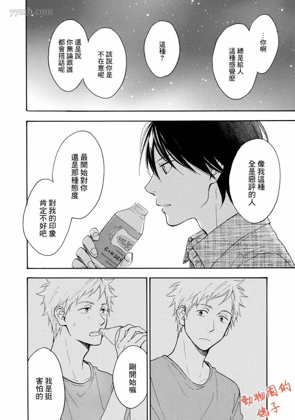 《相伴而行的狮子》漫画最新章节第03话免费下拉式在线观看章节第【12】张图片