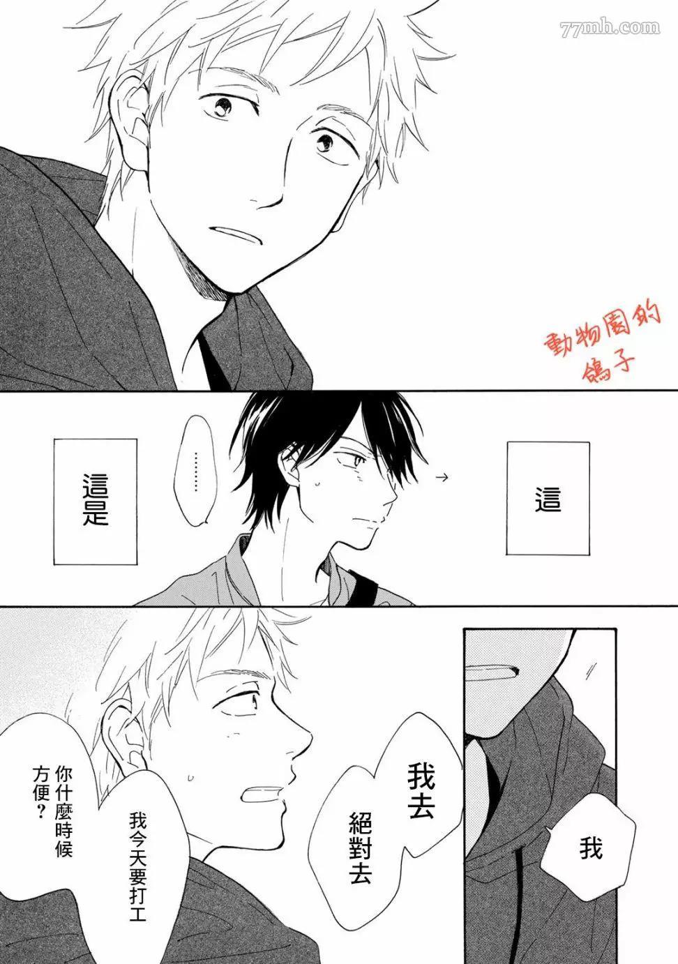 《相伴而行的狮子》漫画最新章节第03话免费下拉式在线观看章节第【25】张图片