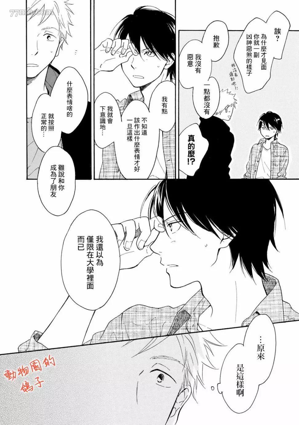 《相伴而行的狮子》漫画最新章节第03话免费下拉式在线观看章节第【8】张图片