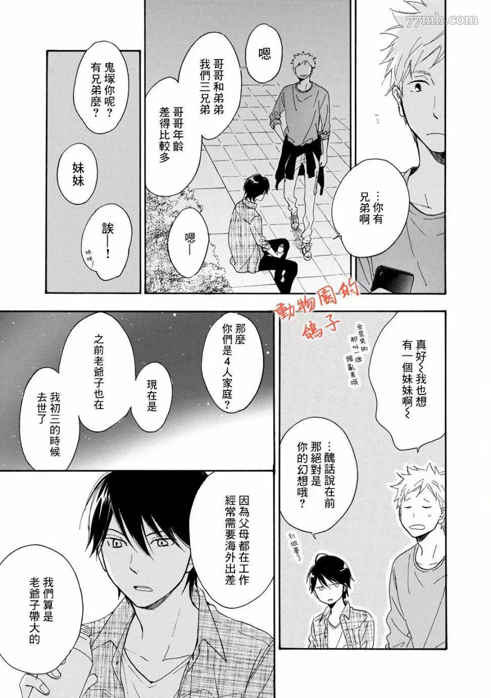 《相伴而行的狮子》漫画最新章节第03话免费下拉式在线观看章节第【15】张图片