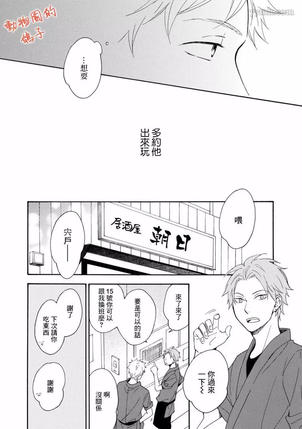 《相伴而行的狮子》漫画最新章节第03话免费下拉式在线观看章节第【18】张图片