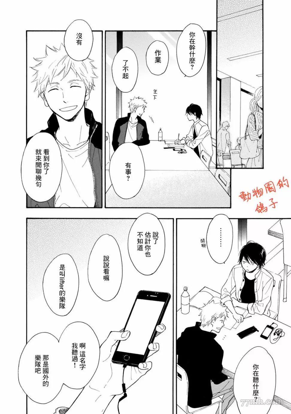 《相伴而行的狮子》漫画最新章节第03话免费下拉式在线观看章节第【2】张图片