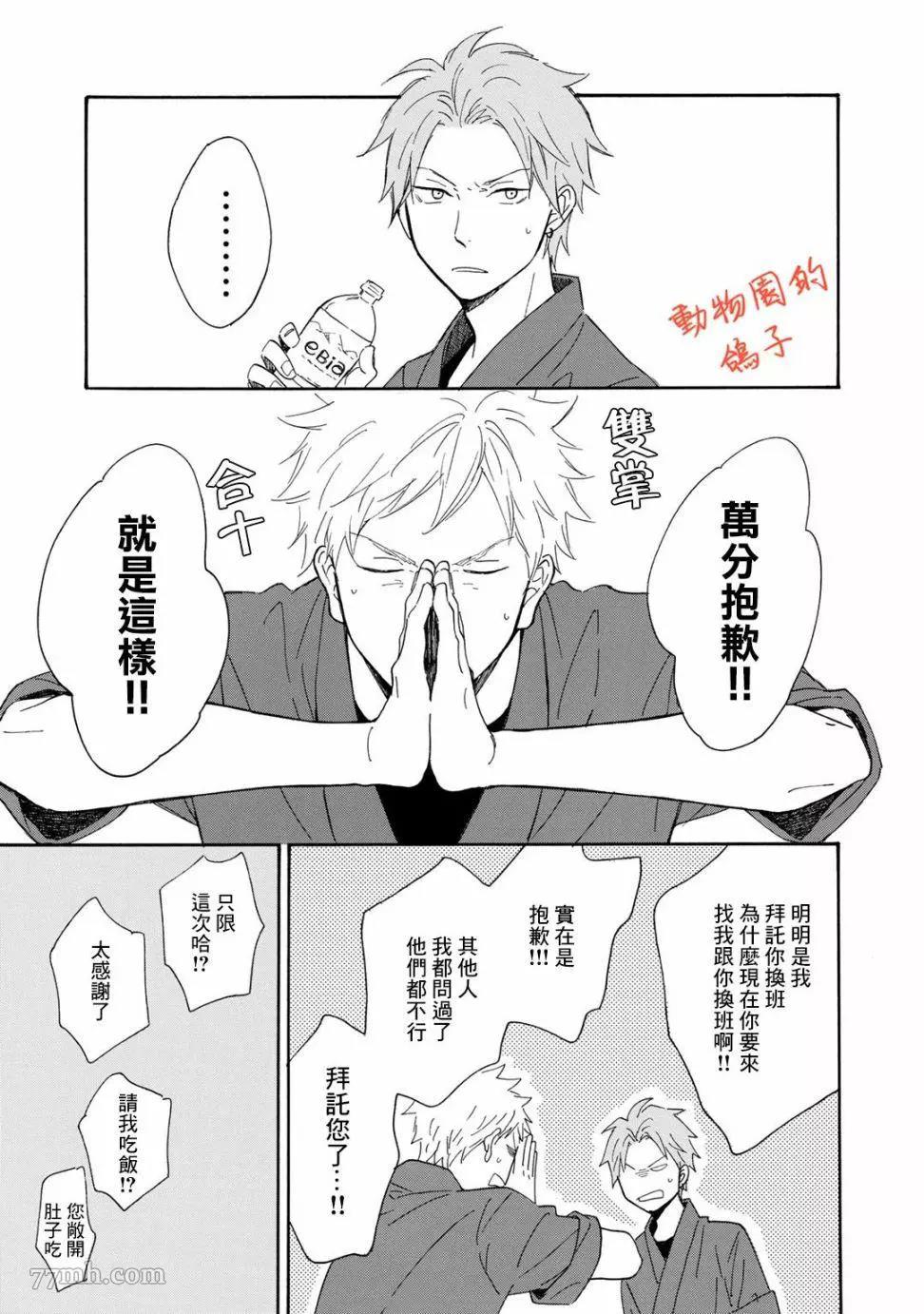 《相伴而行的狮子》漫画最新章节第03话免费下拉式在线观看章节第【27】张图片