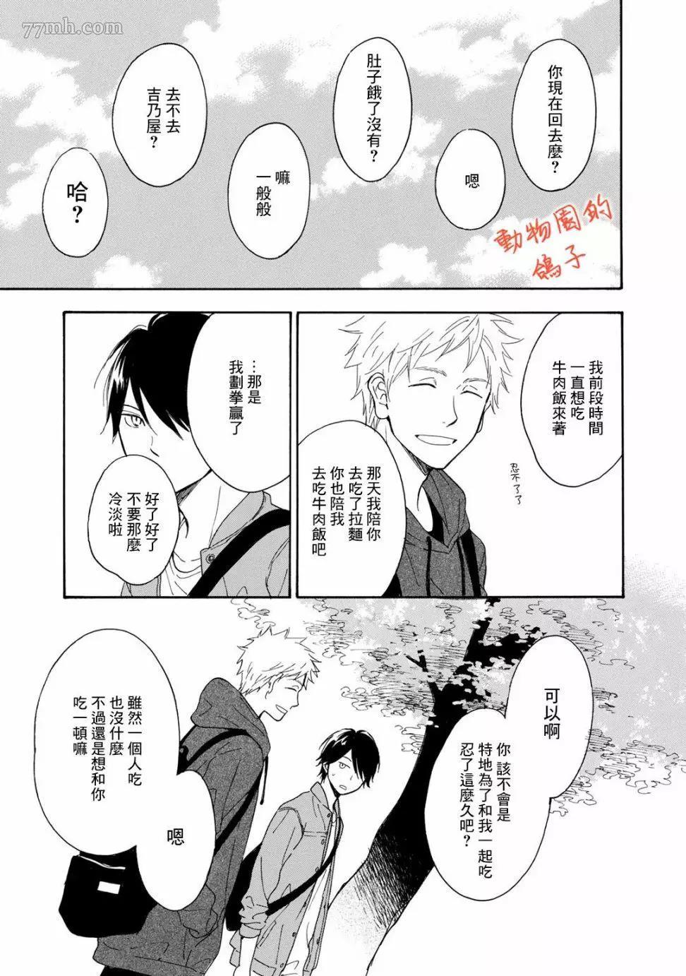 《相伴而行的狮子》漫画最新章节第03话免费下拉式在线观看章节第【21】张图片