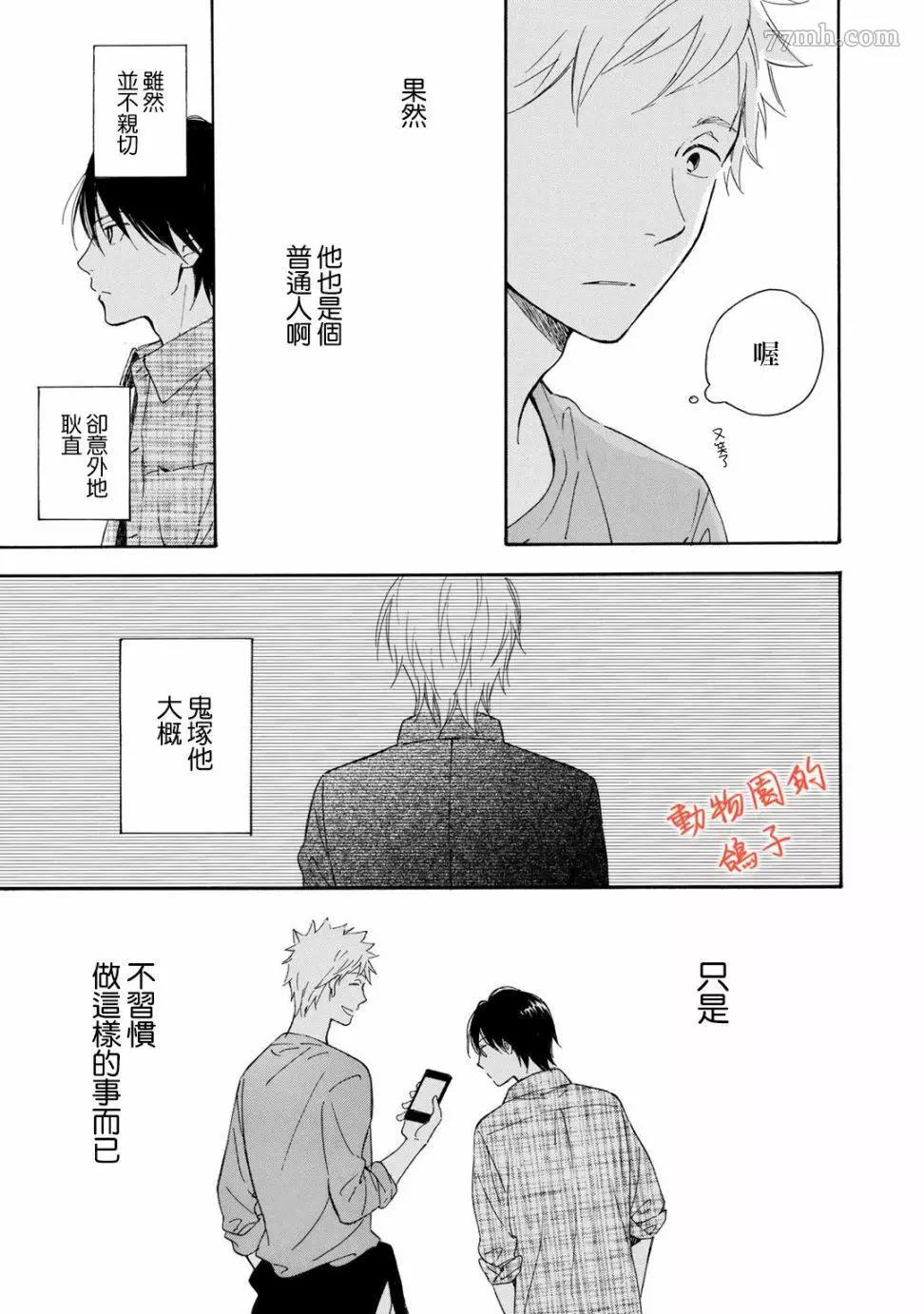 《相伴而行的狮子》漫画最新章节第03话免费下拉式在线观看章节第【17】张图片