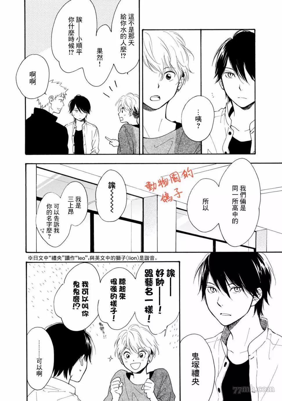 《相伴而行的狮子》漫画最新章节第03话免费下拉式在线观看章节第【4】张图片