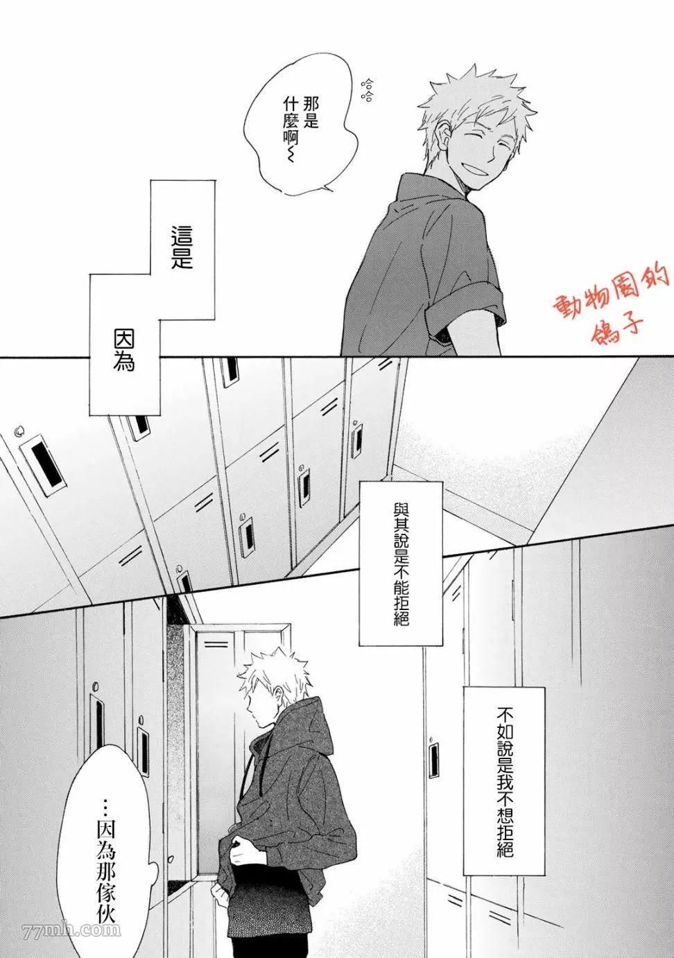 《相伴而行的狮子》漫画最新章节第03话免费下拉式在线观看章节第【29】张图片