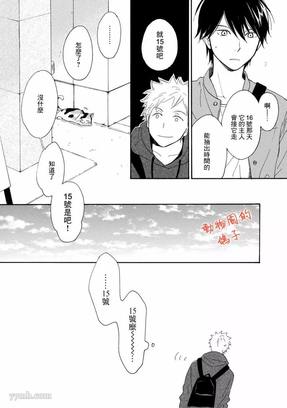 《相伴而行的狮子》漫画最新章节第03话免费下拉式在线观看章节第【26】张图片