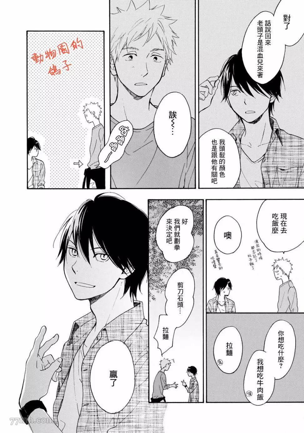 《相伴而行的狮子》漫画最新章节第03话免费下拉式在线观看章节第【16】张图片