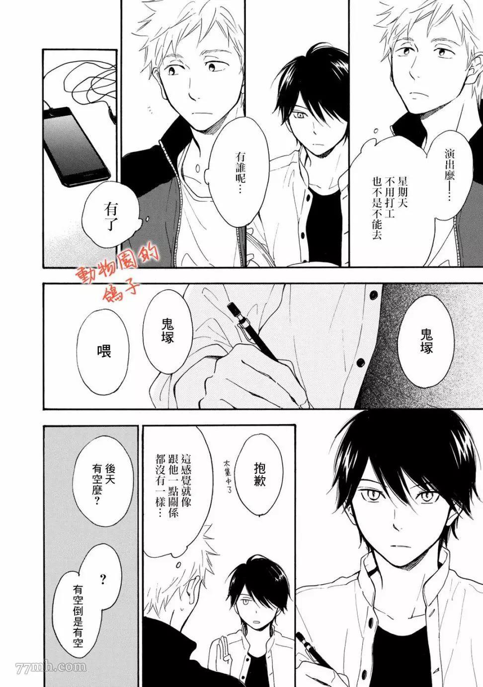 《相伴而行的狮子》漫画最新章节第03话免费下拉式在线观看章节第【6】张图片