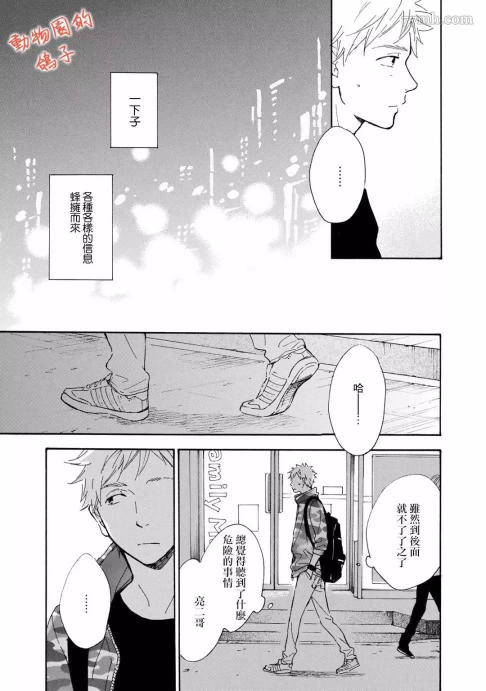 《相伴而行的狮子》漫画最新章节第04话免费下拉式在线观看章节第【29】张图片