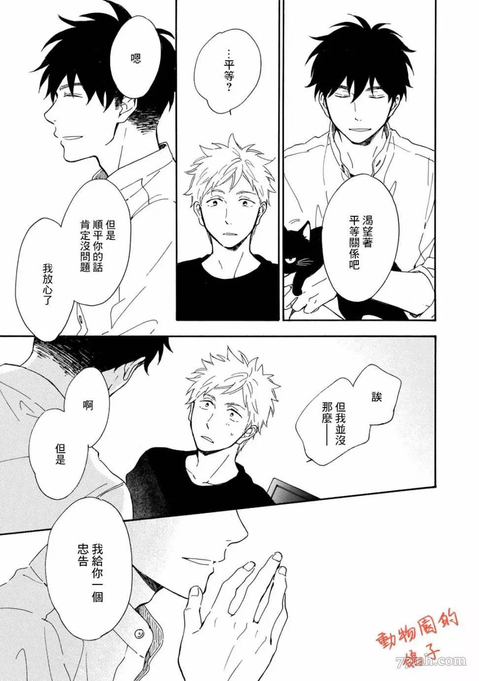 《相伴而行的狮子》漫画最新章节第04话免费下拉式在线观看章节第【27】张图片