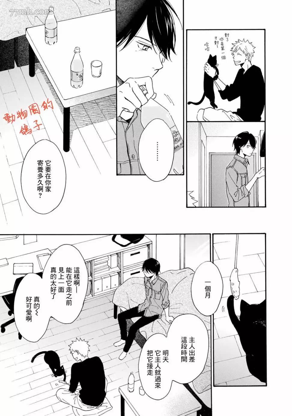 《相伴而行的狮子》漫画最新章节第04话免费下拉式在线观看章节第【7】张图片