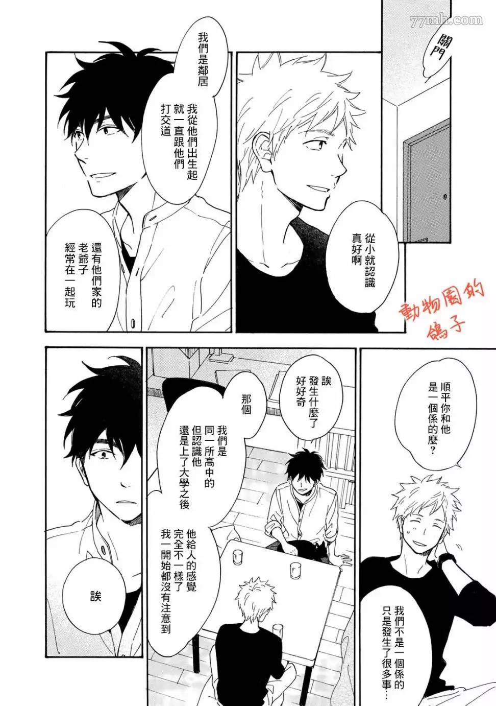 《相伴而行的狮子》漫画最新章节第04话免费下拉式在线观看章节第【24】张图片