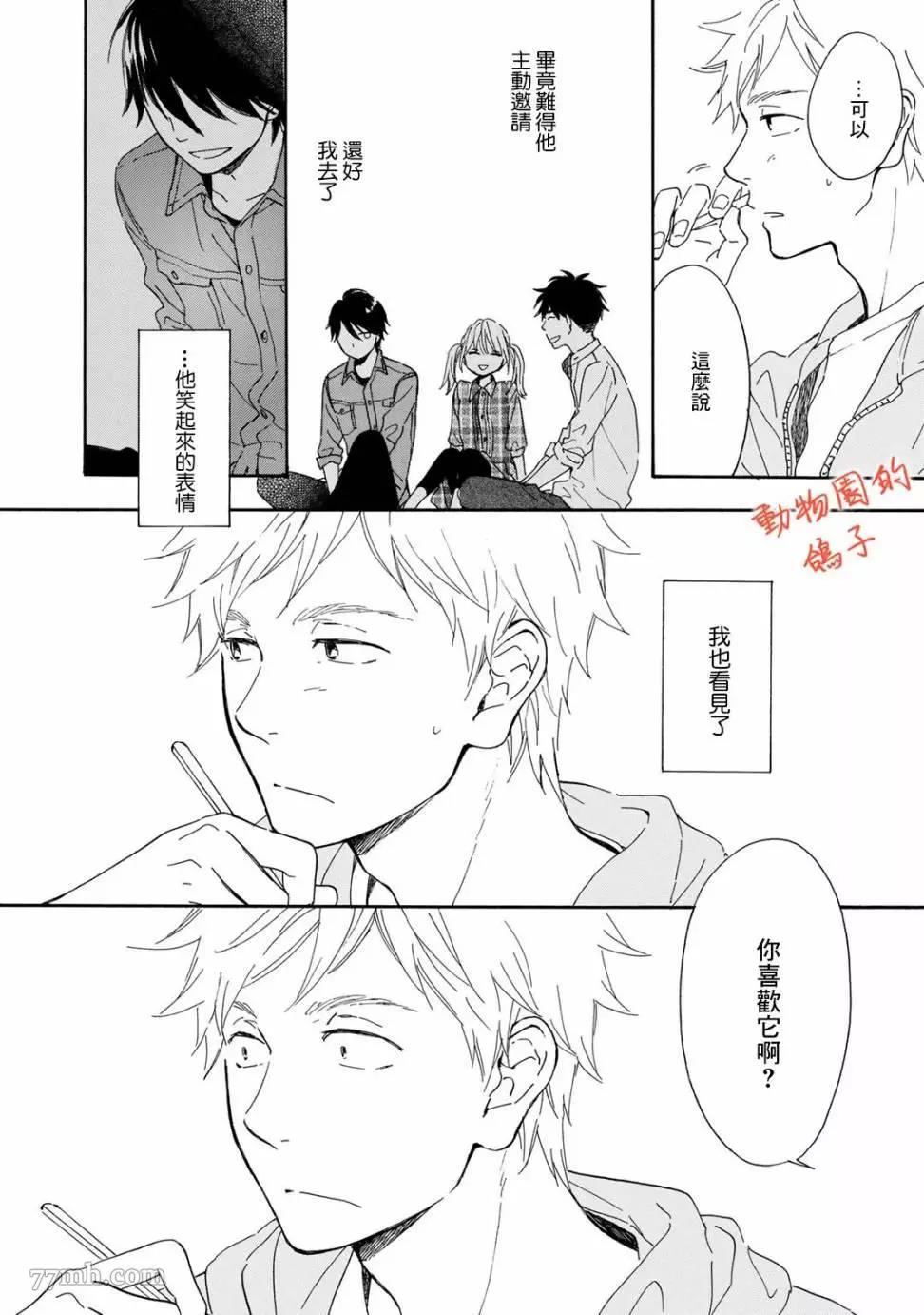 《相伴而行的狮子》漫画最新章节第04话免费下拉式在线观看章节第【32】张图片