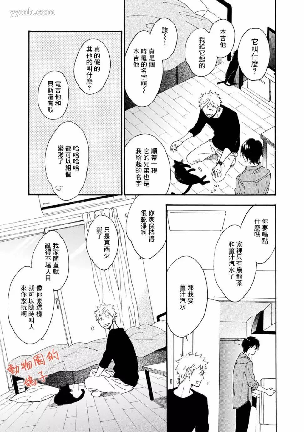 《相伴而行的狮子》漫画最新章节第04话免费下拉式在线观看章节第【5】张图片