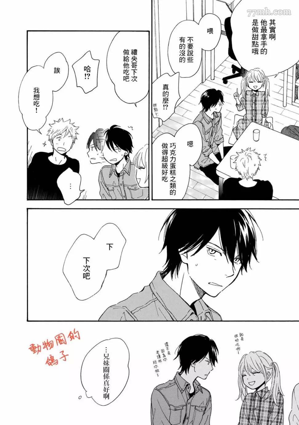 《相伴而行的狮子》漫画最新章节第04话免费下拉式在线观看章节第【22】张图片