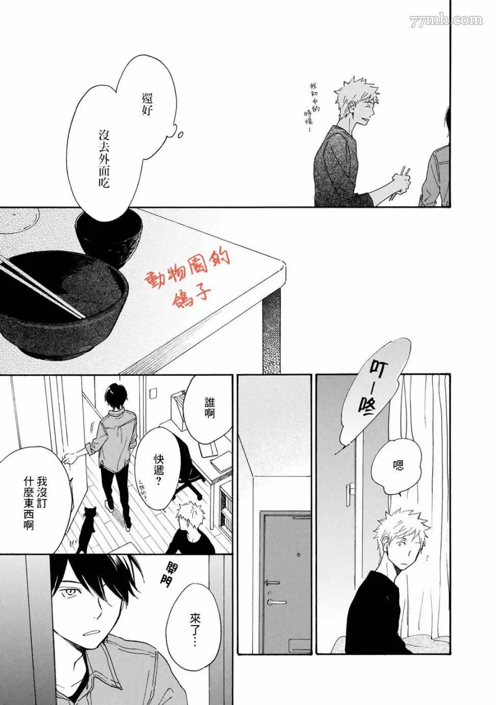 《相伴而行的狮子》漫画最新章节第04话免费下拉式在线观看章节第【17】张图片