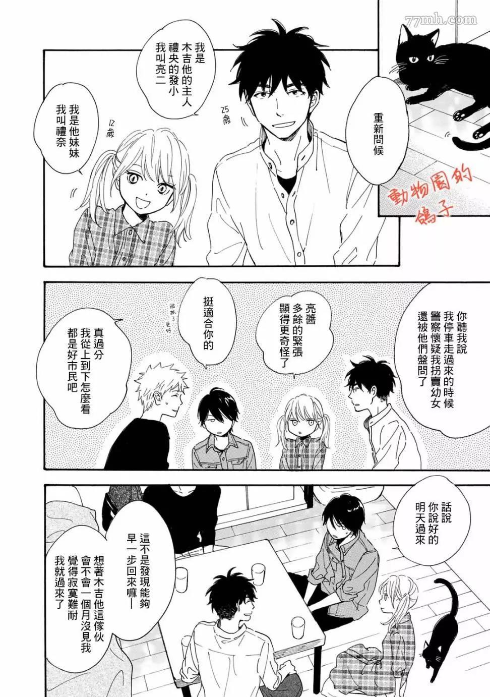 《相伴而行的狮子》漫画最新章节第04话免费下拉式在线观看章节第【20】张图片