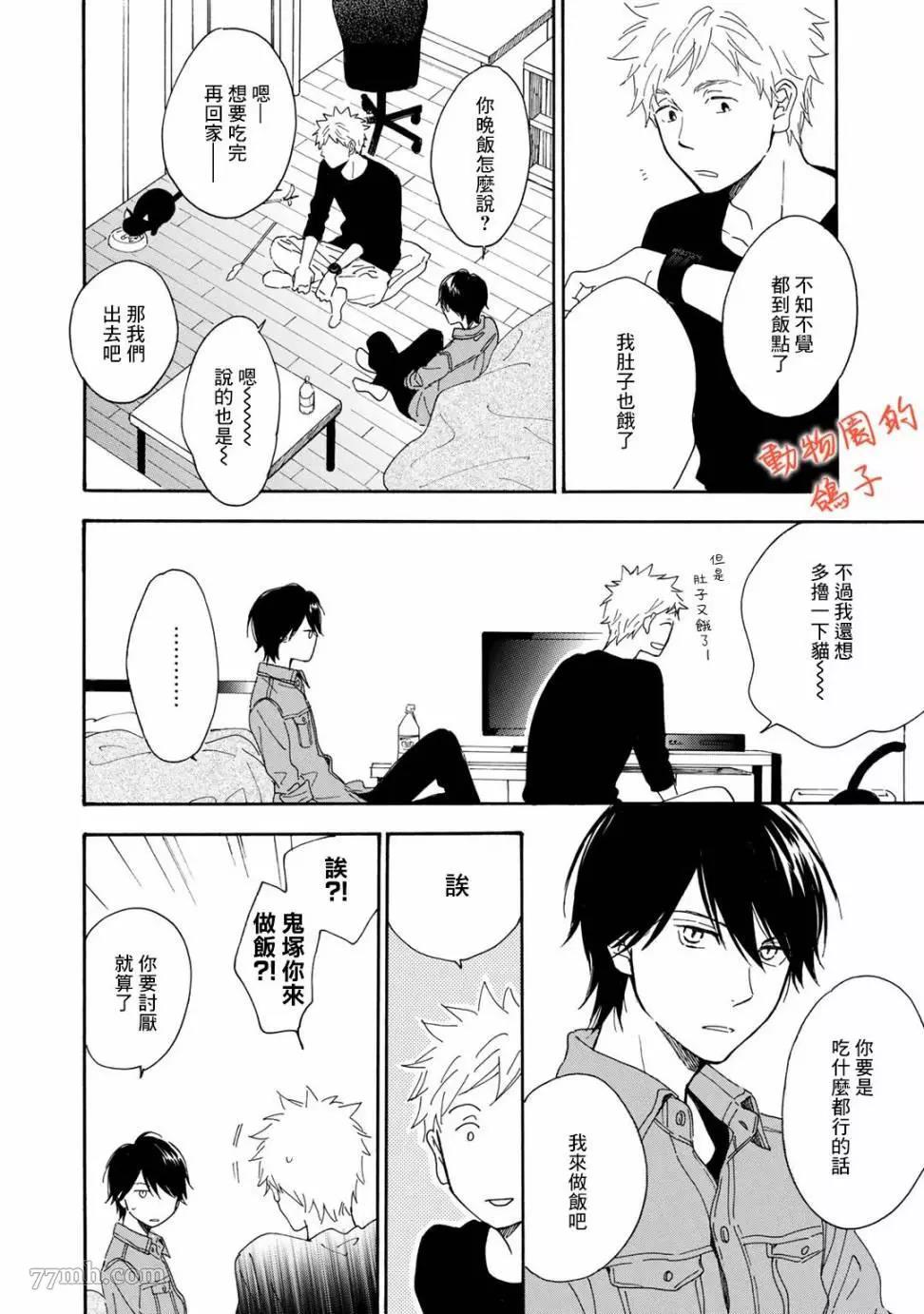 《相伴而行的狮子》漫画最新章节第04话免费下拉式在线观看章节第【12】张图片