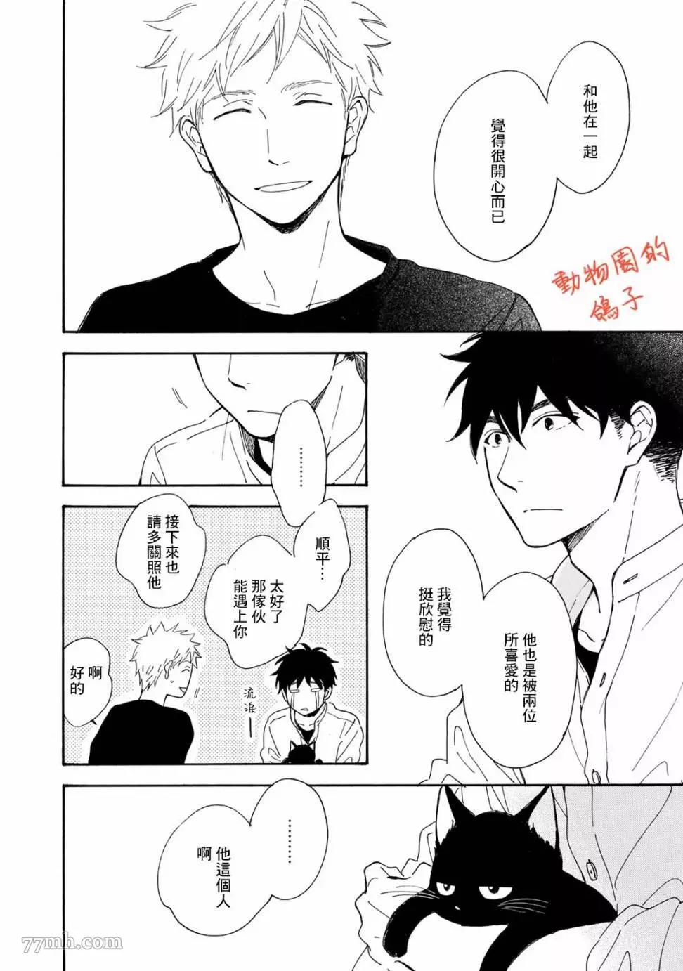 《相伴而行的狮子》漫画最新章节第04话免费下拉式在线观看章节第【26】张图片