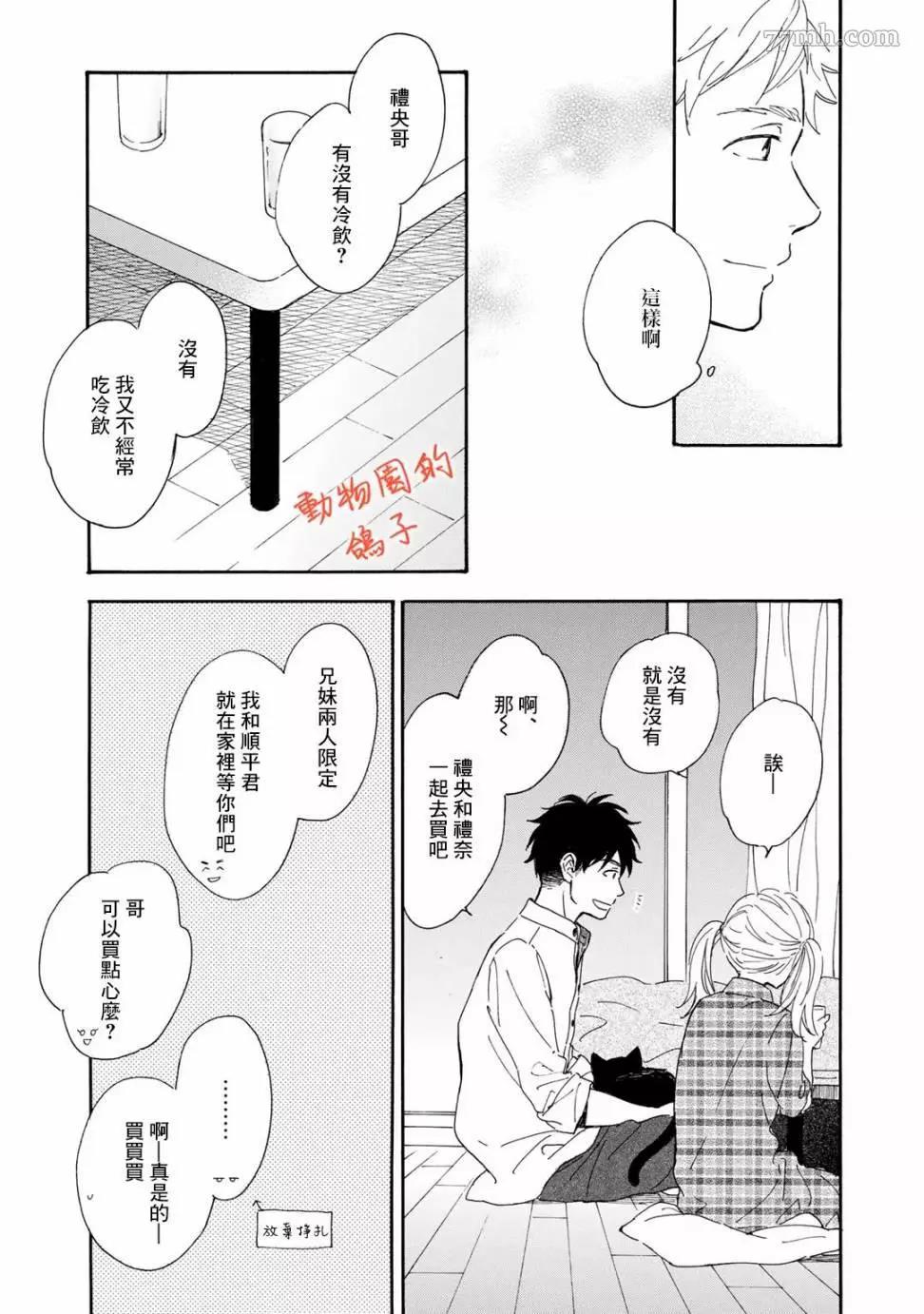 《相伴而行的狮子》漫画最新章节第04话免费下拉式在线观看章节第【23】张图片