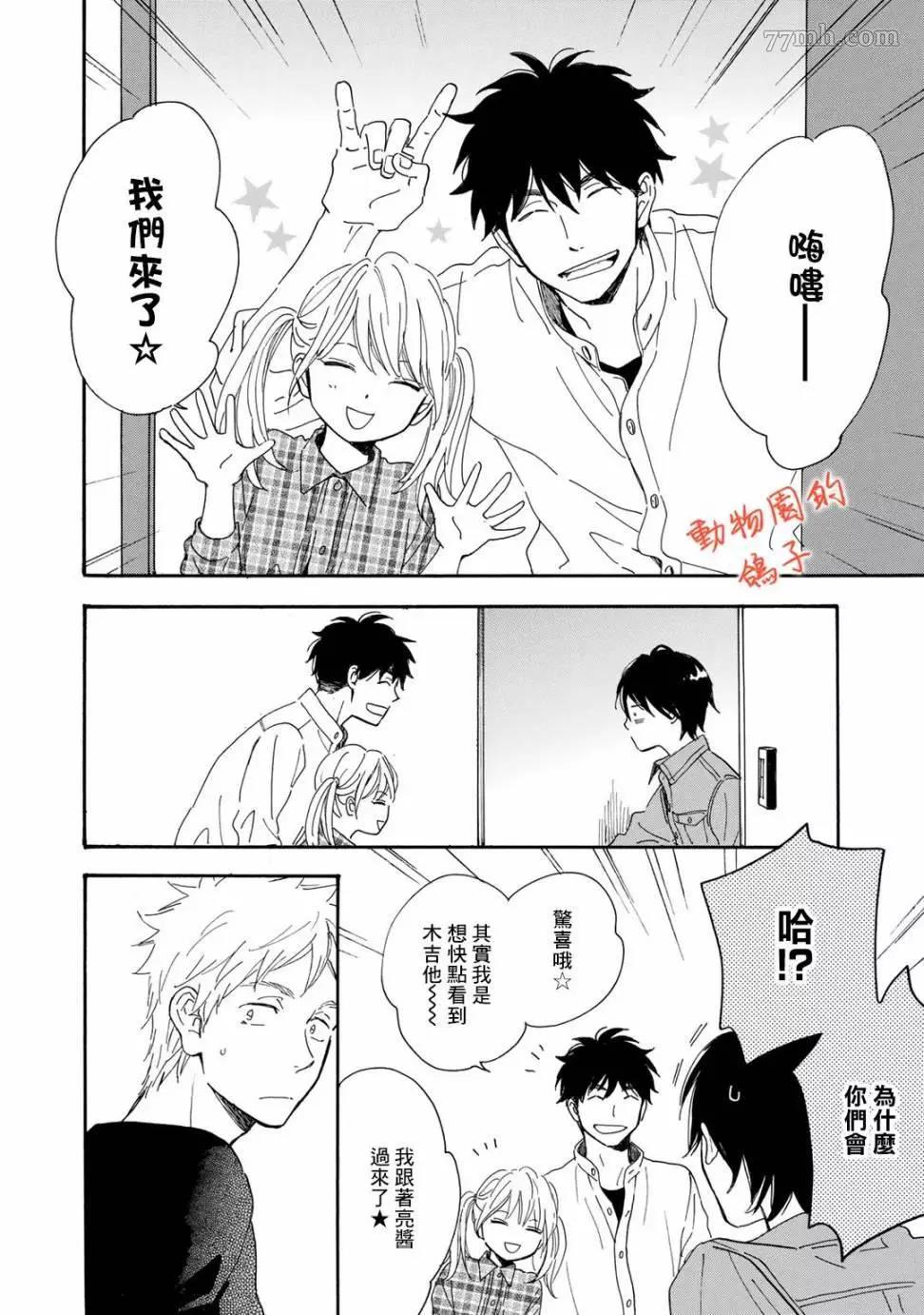 《相伴而行的狮子》漫画最新章节第04话免费下拉式在线观看章节第【18】张图片