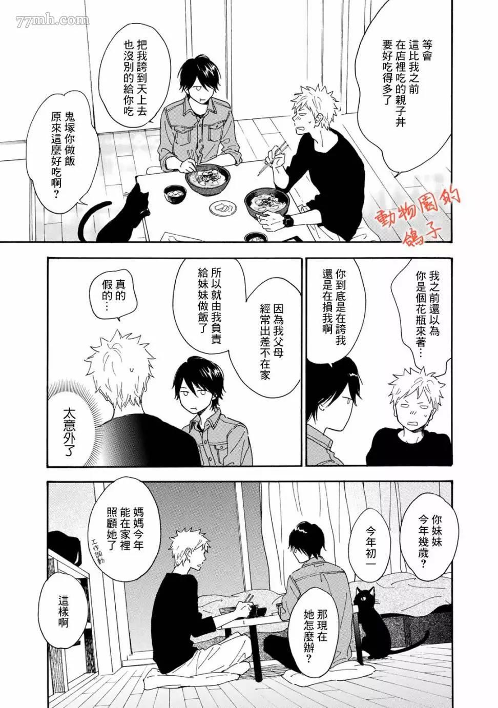 《相伴而行的狮子》漫画最新章节第04话免费下拉式在线观看章节第【15】张图片