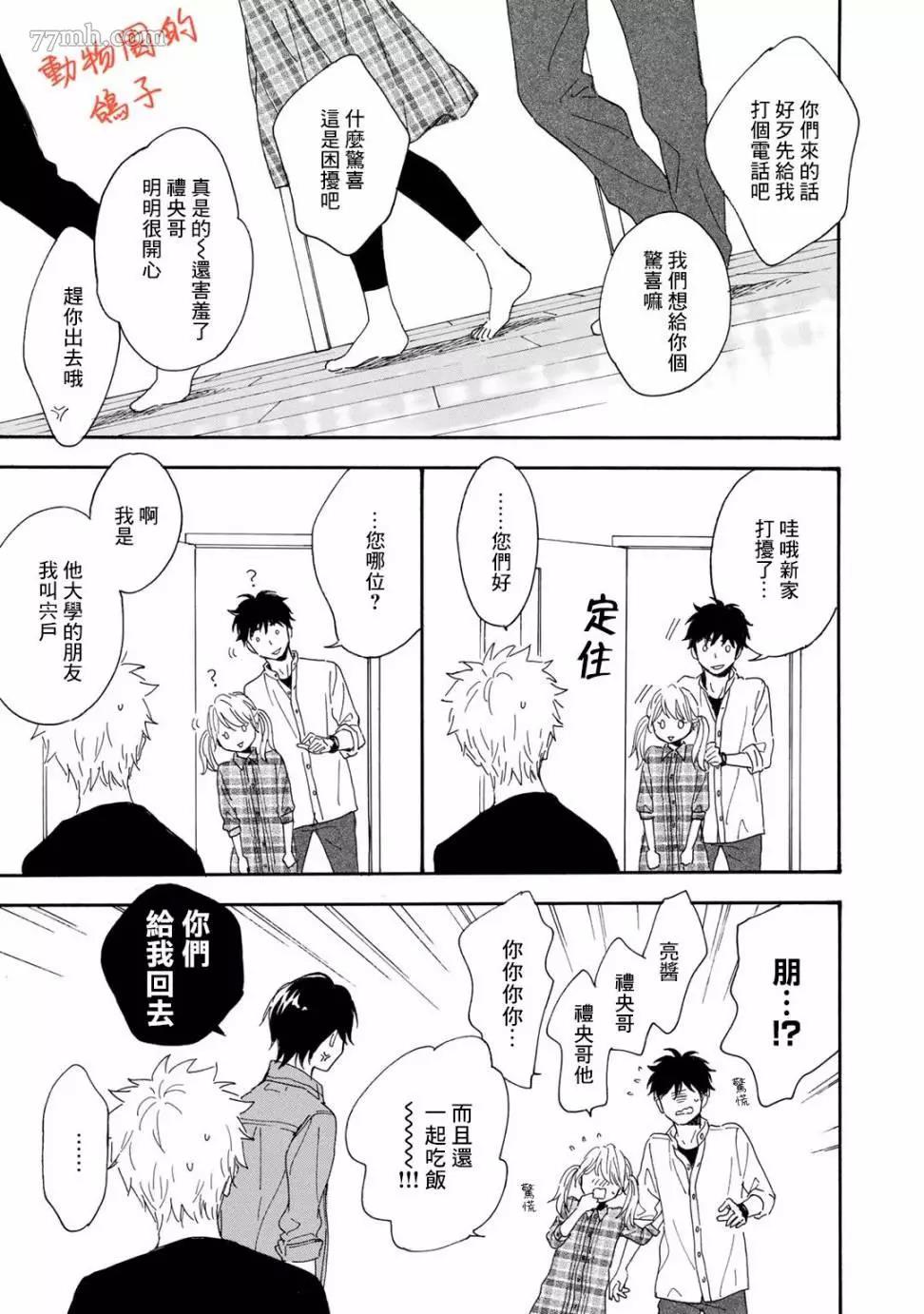 《相伴而行的狮子》漫画最新章节第04话免费下拉式在线观看章节第【19】张图片