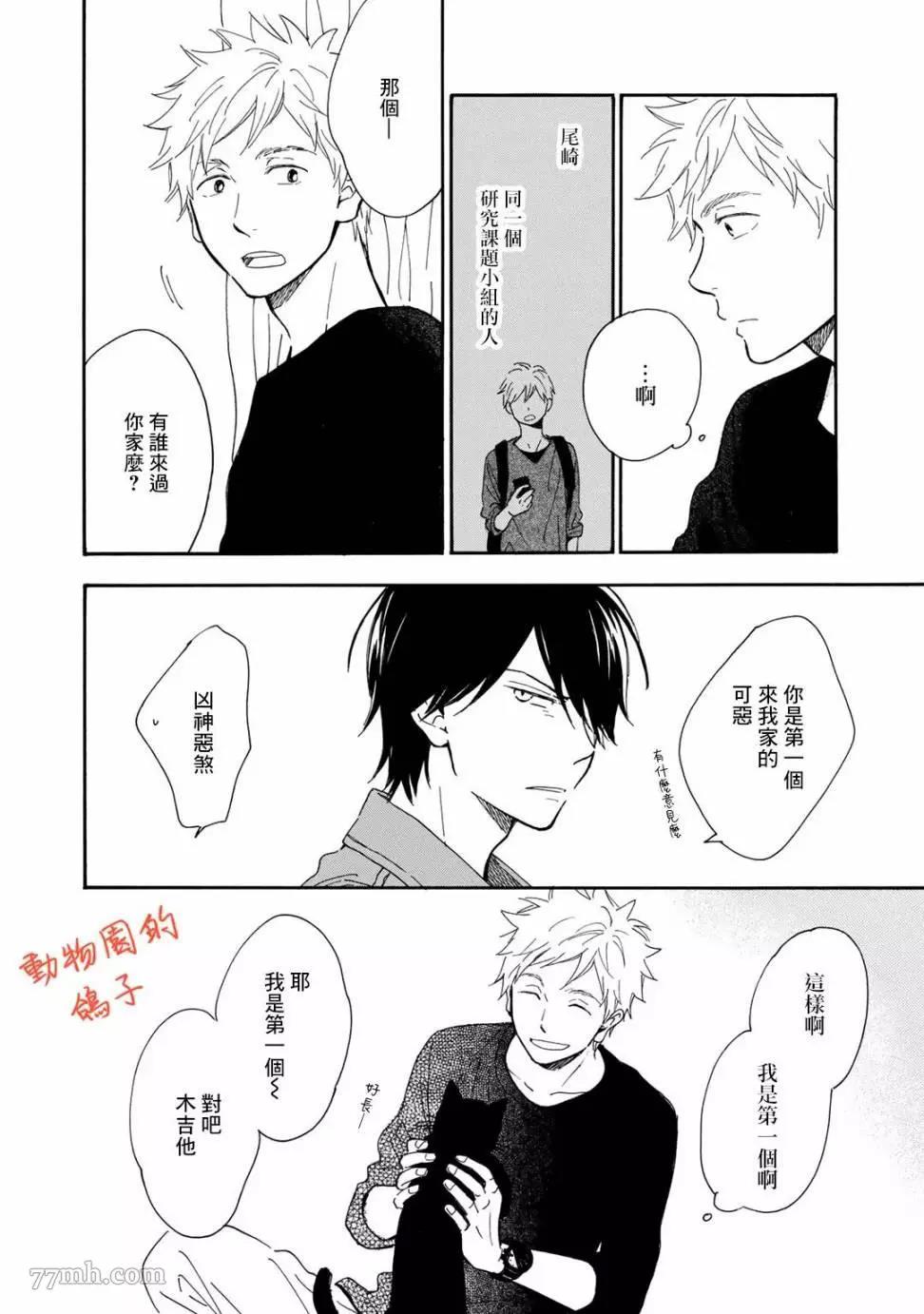 《相伴而行的狮子》漫画最新章节第04话免费下拉式在线观看章节第【6】张图片