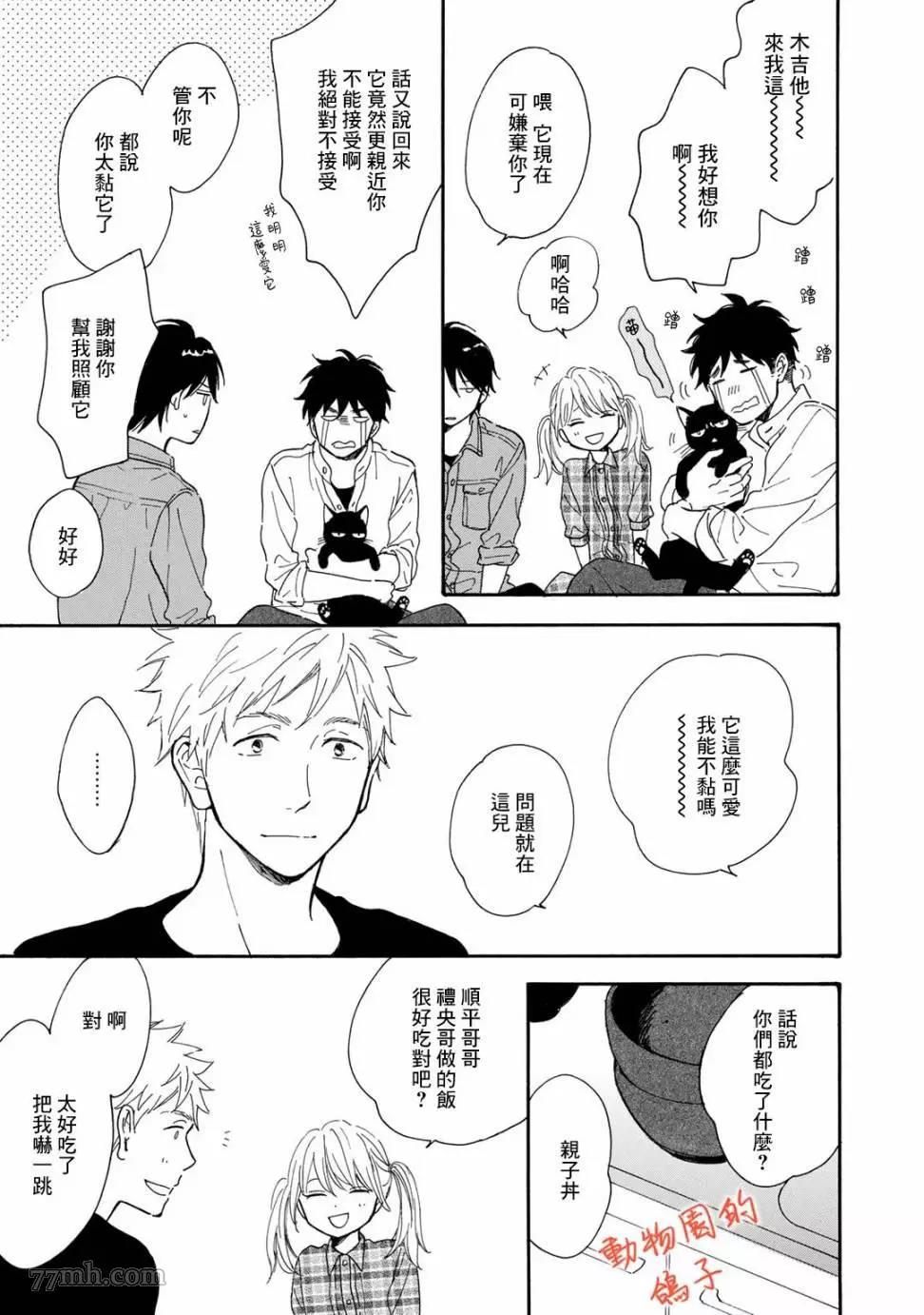 《相伴而行的狮子》漫画最新章节第04话免费下拉式在线观看章节第【21】张图片