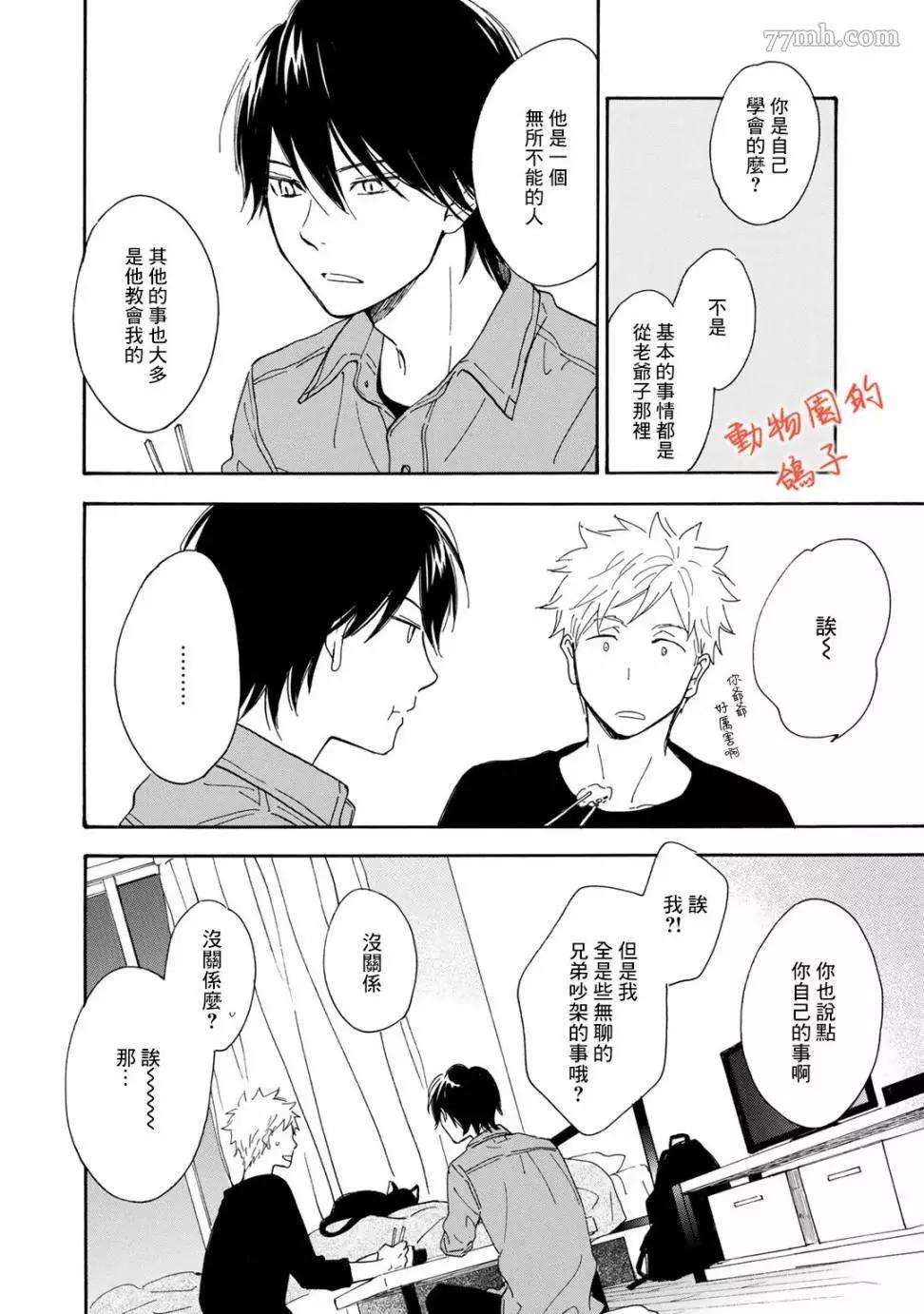 《相伴而行的狮子》漫画最新章节第04话免费下拉式在线观看章节第【16】张图片