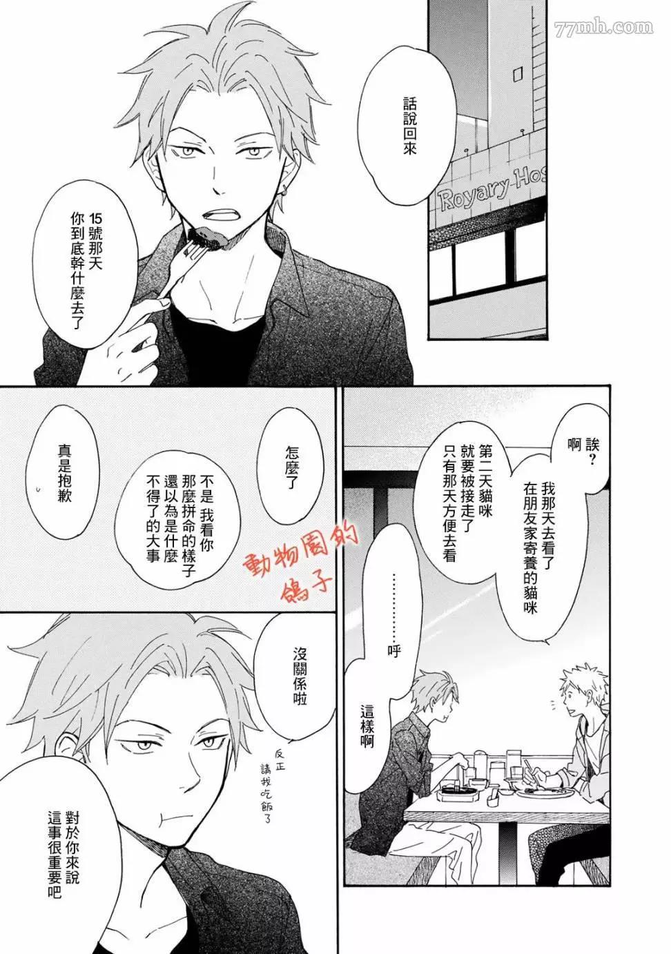 《相伴而行的狮子》漫画最新章节第04话免费下拉式在线观看章节第【31】张图片