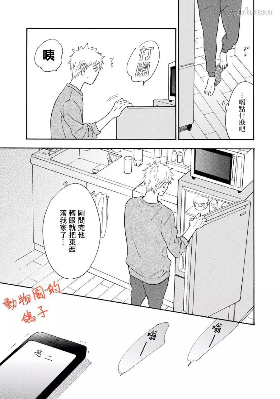 《相伴而行的狮子》漫画最新章节第05话免费下拉式在线观看章节第【2】张图片