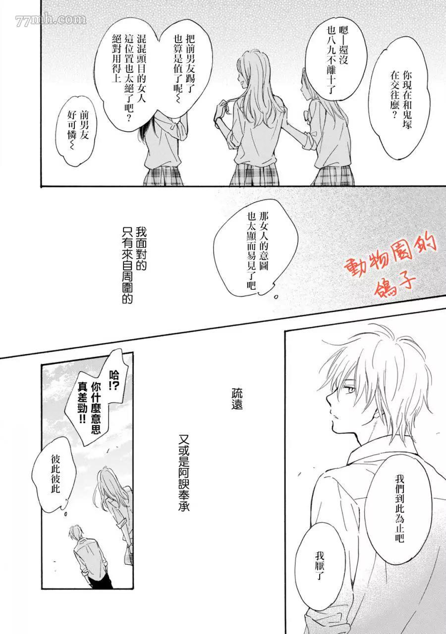 《相伴而行的狮子》漫画最新章节第05话免费下拉式在线观看章节第【39】张图片