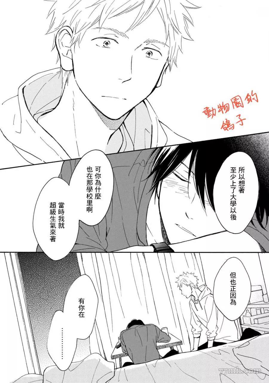 《相伴而行的狮子》漫画最新章节第05话免费下拉式在线观看章节第【43】张图片